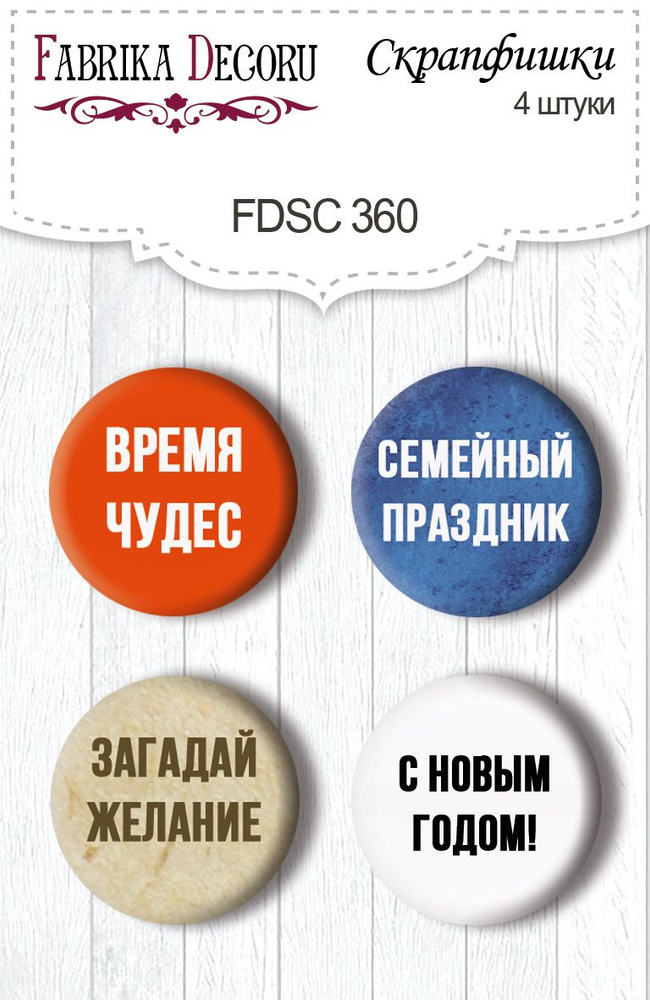 Фишки FDSC 360 Коллекция Awaiting Christmas #1