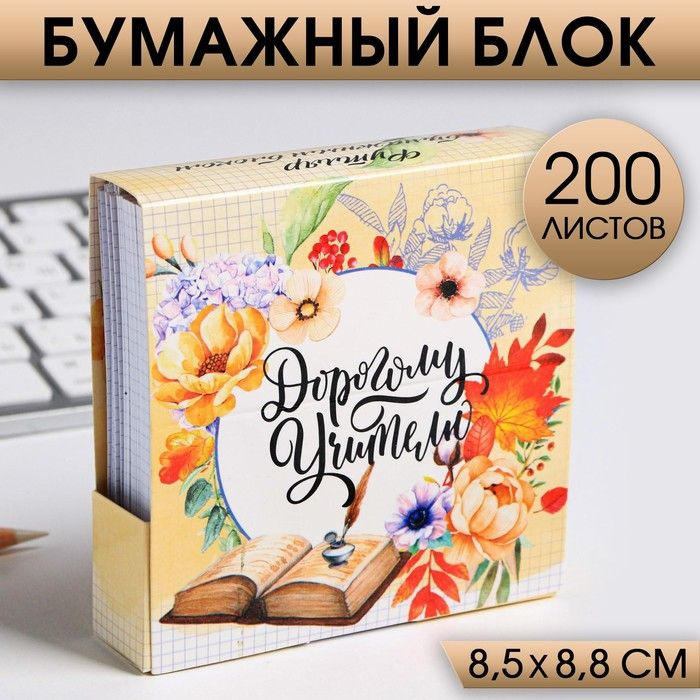 ArtFox, Бумажный блок в картонном футляре Учителю, 200 листов  #1