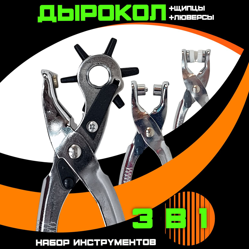 Инструменты для работы с кожей купить в интернет-магазине Tools and Toys