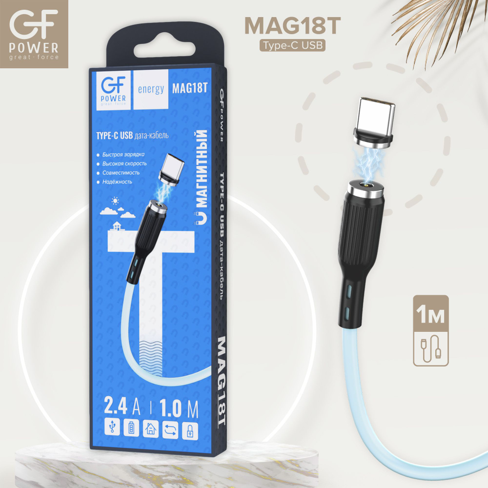 Кабель зарядки Type-C GFPower MAG18T, магнитный, 1м, 2.4A, бирюзовый ПВХ #1