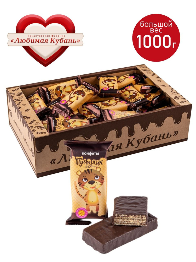 Конфеты вафельные в шоколаде Тигрулик 1 кг Любимая Кубань  #1