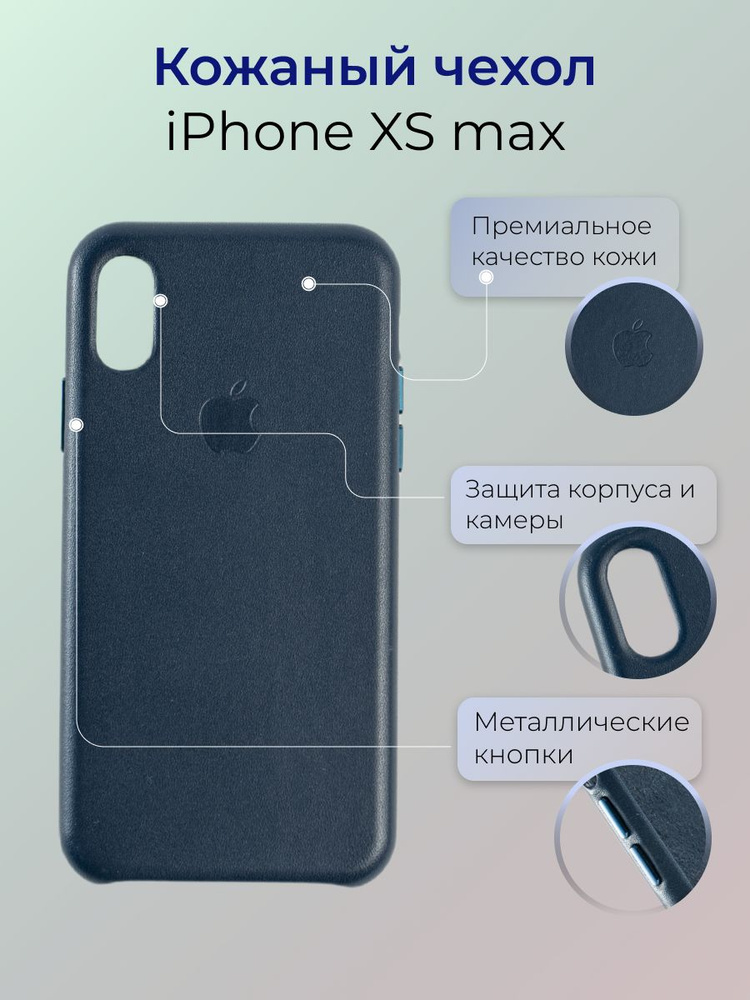 Чехол кожаный для iPhone XS Max / Leather Case for iPhone XS Max / Темно-синий  #1