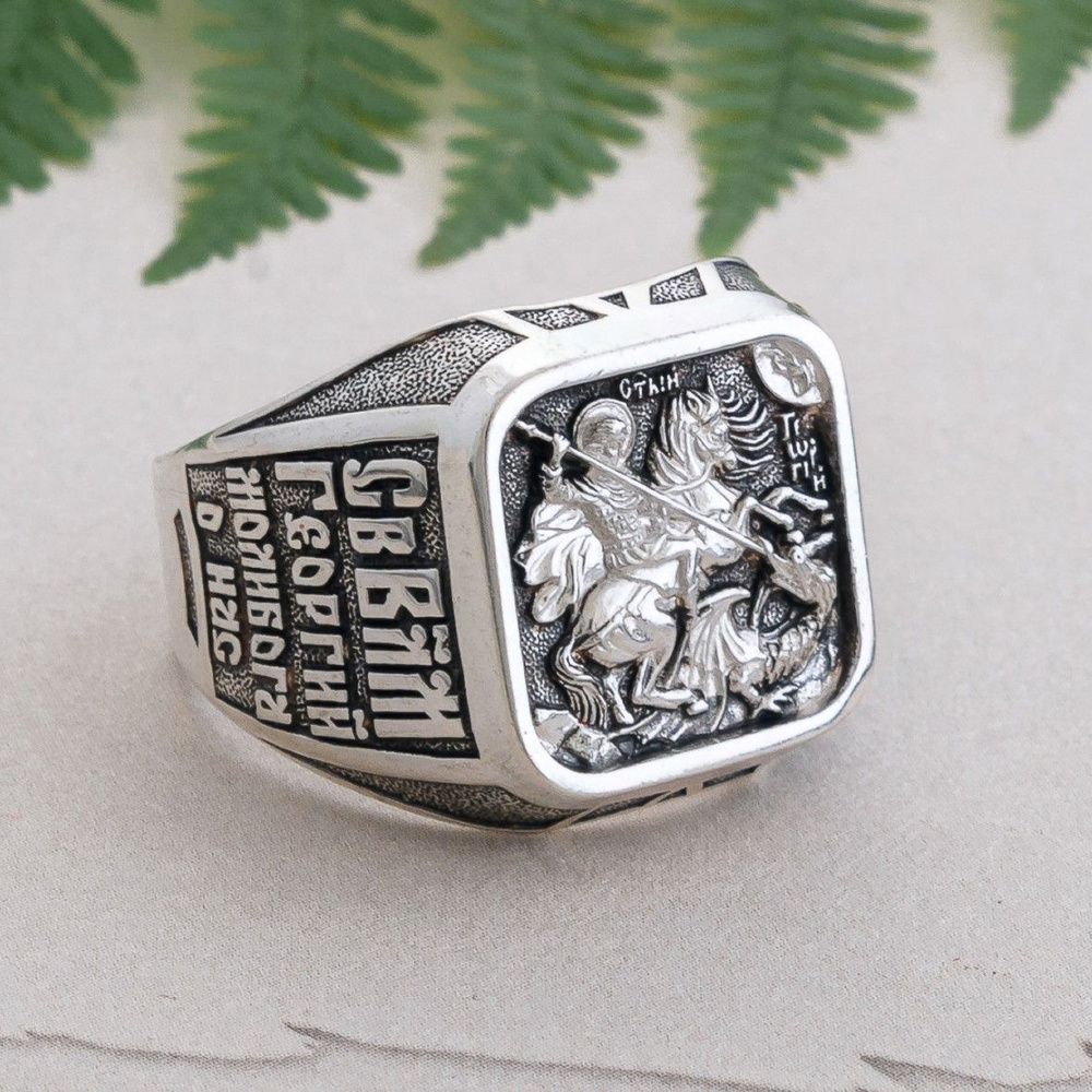 Православное обережное, перстень Георгий Победоносец, молитва Спаси и ...