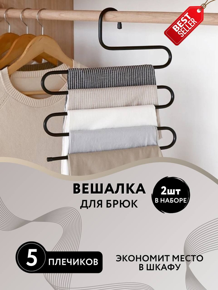 Озон вешалка для брюк