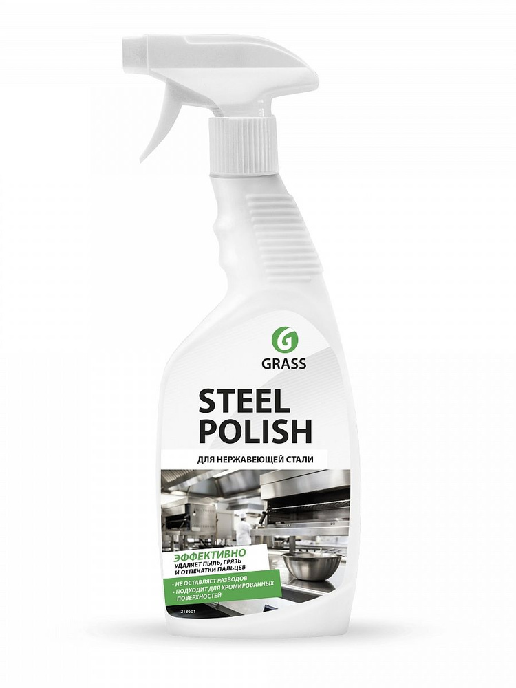Средство чистящее Grass STEEL POLISH для нержавеющей стали курок 600 мл ...