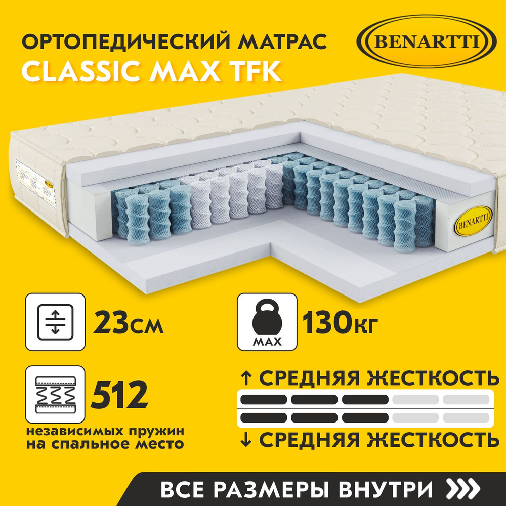 Матрас benartti classic max tfk