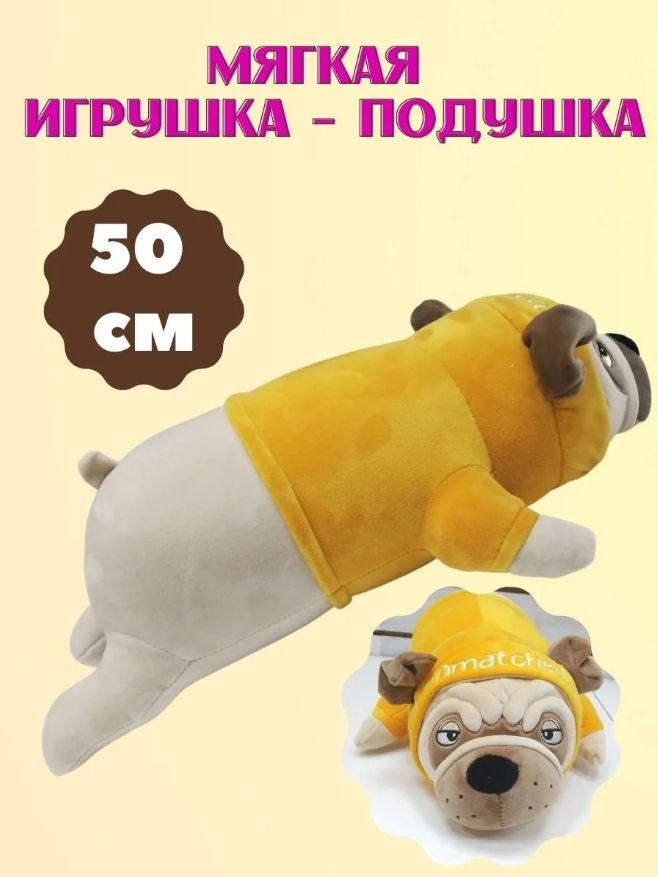 Мягкая игрушка подушка 50 см/Мопс в одежде/ Антистресс собака в кофточке  #1