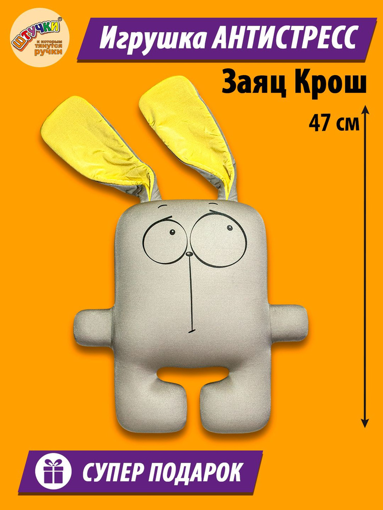 Мягкая игрушка заяц, серый #1