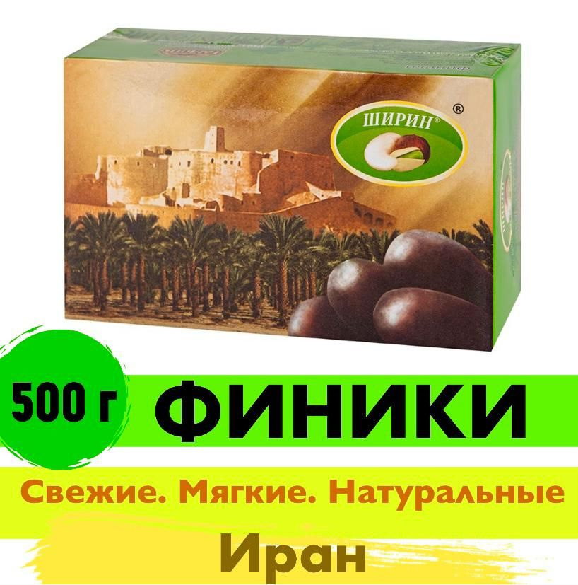 Финики ширин иранские натуральные - купить с доставкой по выгодным ...