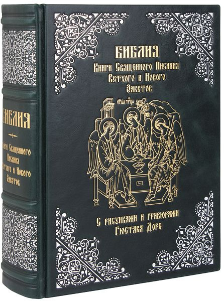 Библия . С рисунками и гравюрами Гюстава Доре . Эксклюзивное издание в кожаном переплете ручной работы. #1