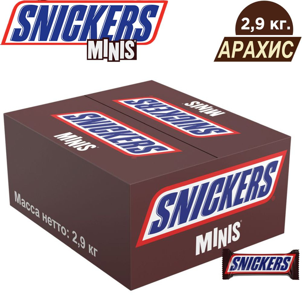 Snickers Minis / Сникерс Минис развесные конфеты, Молочный шоколад, Арахис,  Коробка, 2.9кг - купить с доставкой по выгодным ценам в интернет-магазине  OZON (569487558)