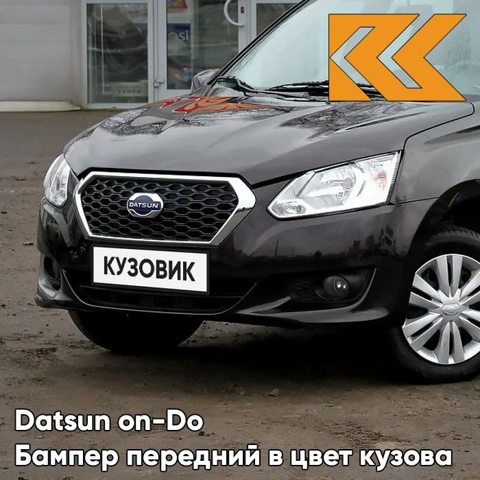 Бампер передний в цвет кузова Datsun on-Do Датсун Он До (2014-2019) 672 ...