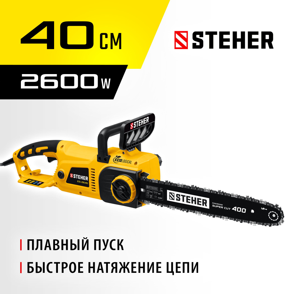 Пила цепная электрическая STEHER 2600 Вт, 40 см шина, ES-2640 #1