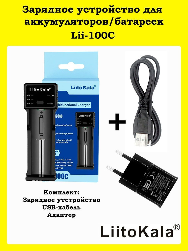 Зарядное устройство для аккумуляторных батареек LiitoKala, 3.7 В, 1.2 В ...