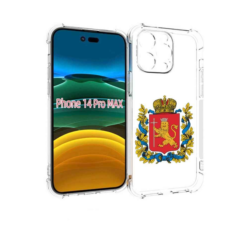 Чехол-бампер с рисунком герб-владимирская-область для iPhone 14 Pro Max,  противоударный, силиконовый, с выступами и усиленными углами для защиты  камеры - купить с доставкой по выгодным ценам в интернет-магазине OZON  (735939253)