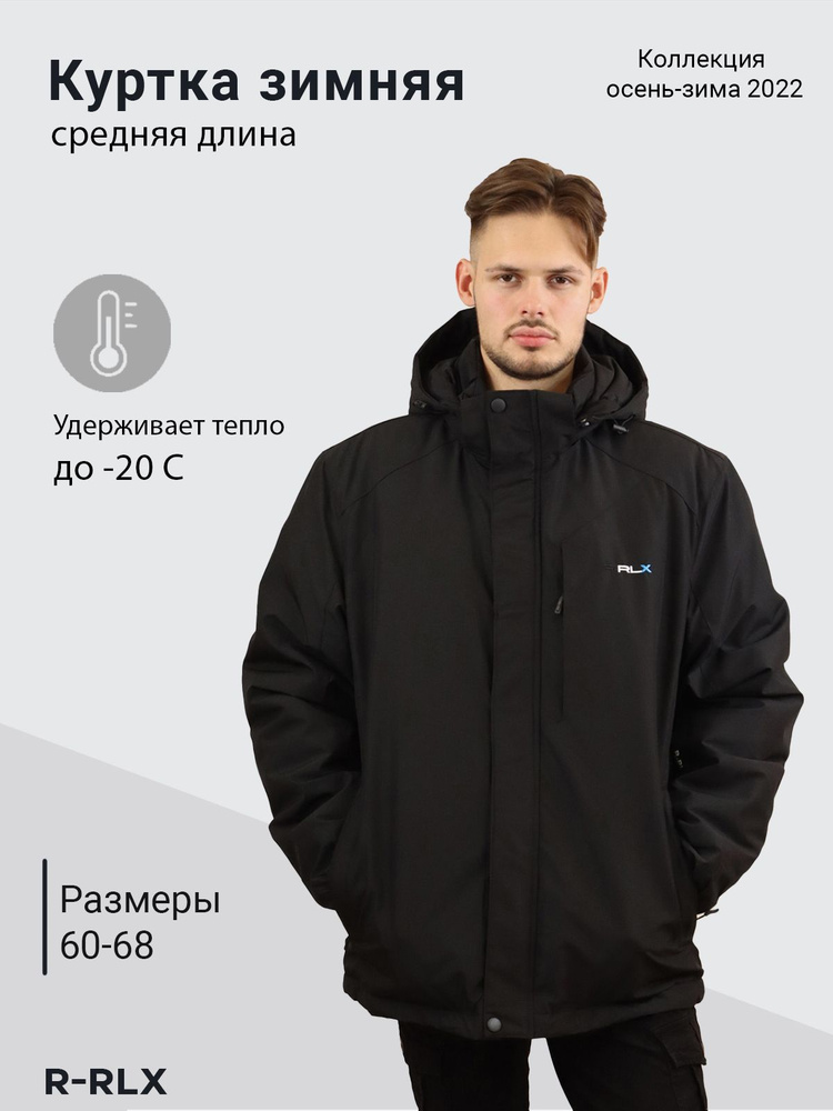 Куртка Мужской R-RLX Карманы черный Нейлон, размер 60 Длинный Зима
