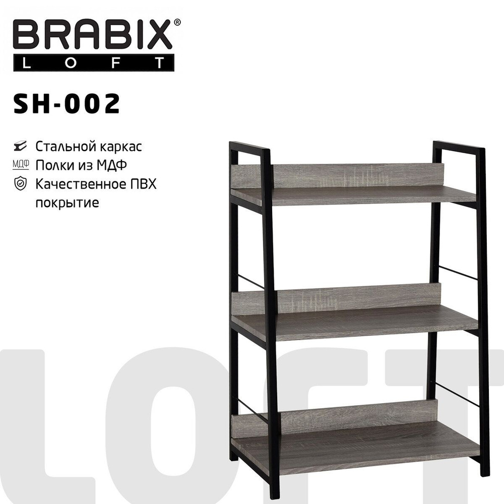 Brabix стеллаж на металлокаркасе loft sh 002 600х350х845 мм цвет дуб антик