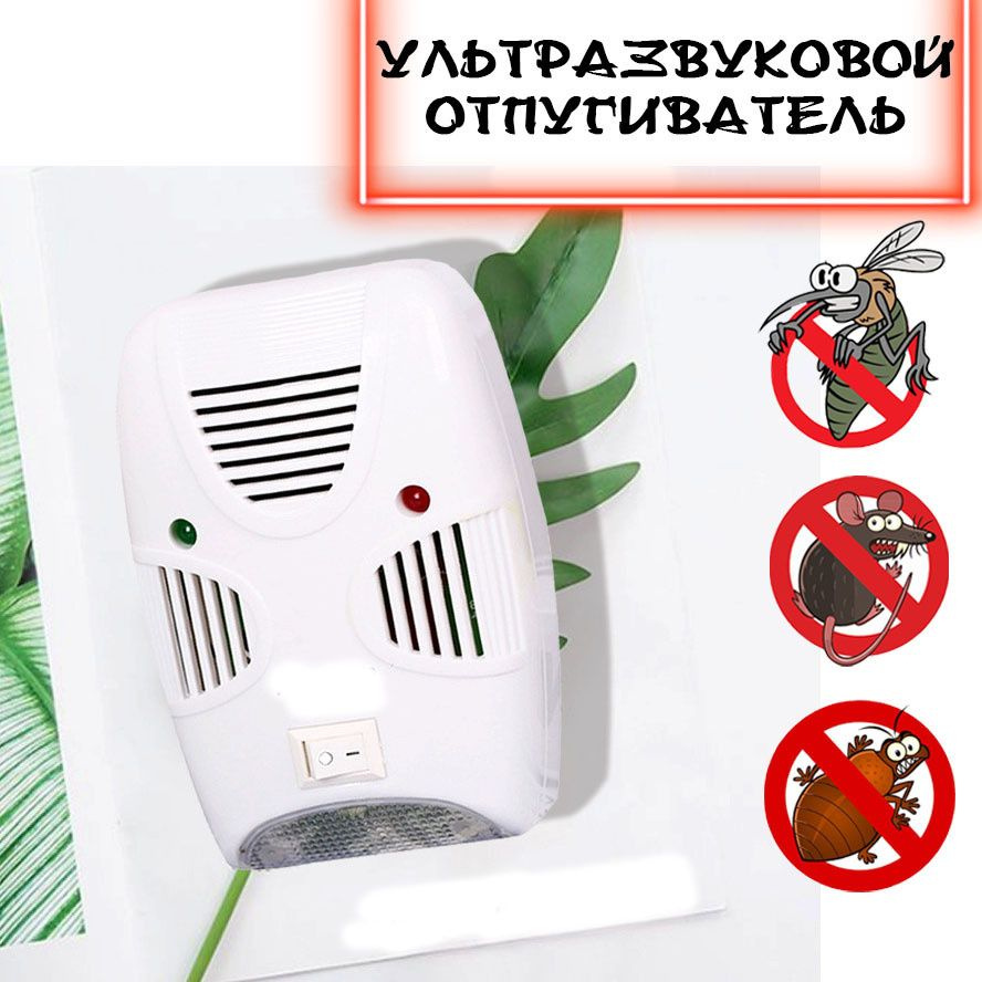 Ультразвуковой отпугиватель от мышей, тараканов/Pest Repelling Aid - купить  с доставкой по выгодным ценам в интернет-магазине OZON (737725564)