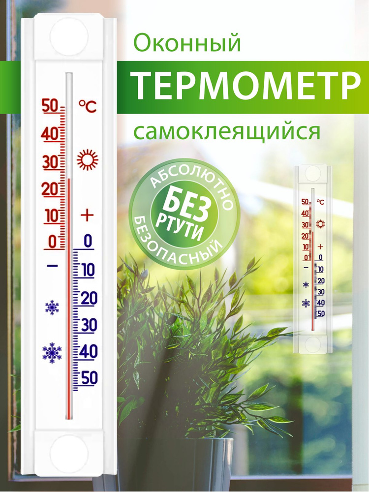 Купить уличные термометры в интернет магазине aikimaster.ru