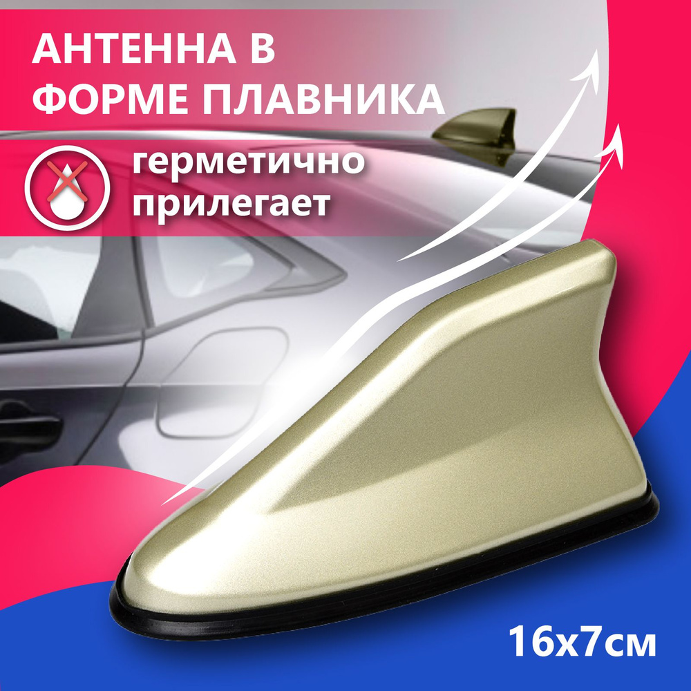 Автомобильная антенна Quality goods QAT0101 - купить по низкой цене в  интернет-магазине OZON (742367142)