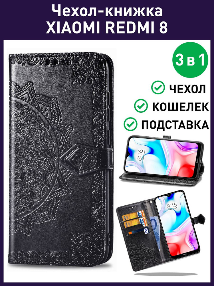 Чехол книжка на Xiaomi Redmi 8 Ксиоми Редми 8 #1