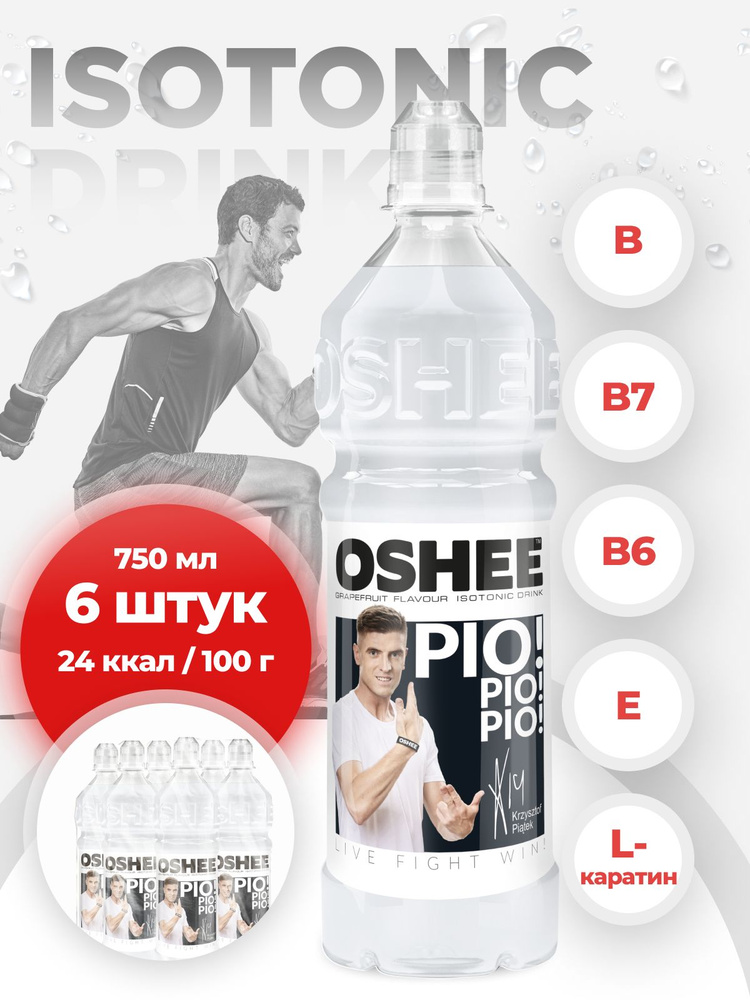 Изотонический напиток OSHEE ISOTONIC GRAPEFRUIT 750мл* 12 шт - купить с ...
