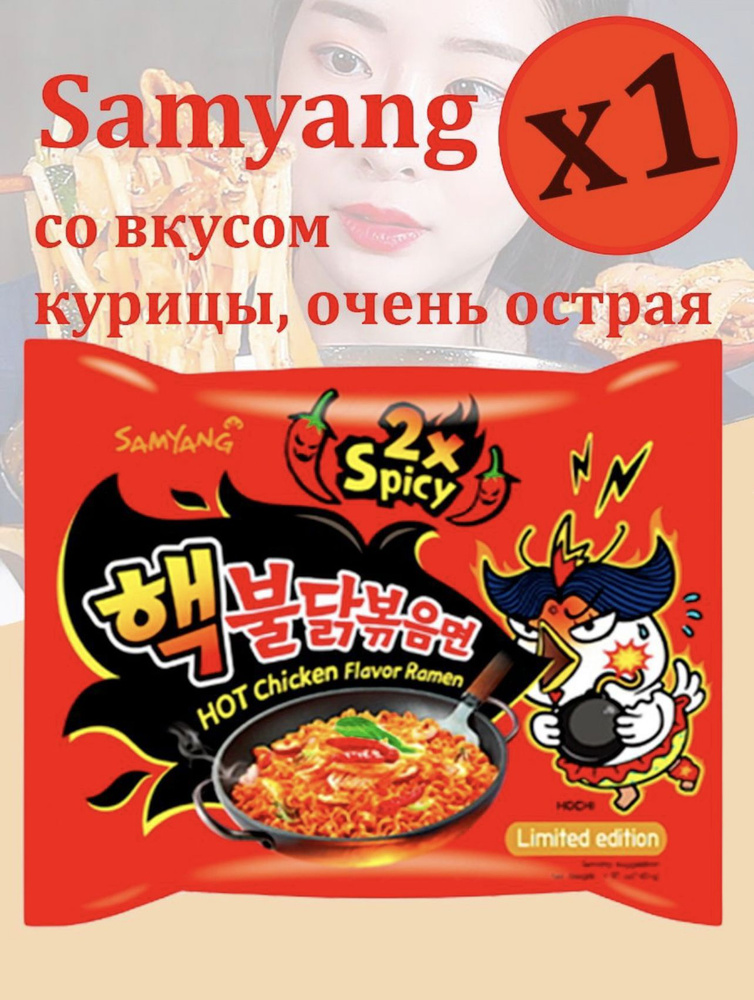 Корейская лапша быстрого приготовления SAMYANG Buldak со вкусом со вкусом курицы очень острая 1шт/Острая #1