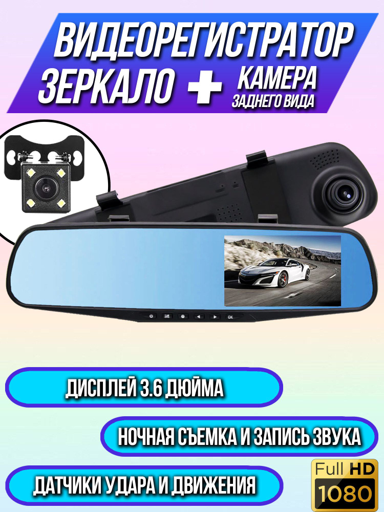 Автомобильный видеорегистратор TDS (зеркало) / Сенсорный дисплей 3.6'' / Авторегистратор / Качество съемки #1