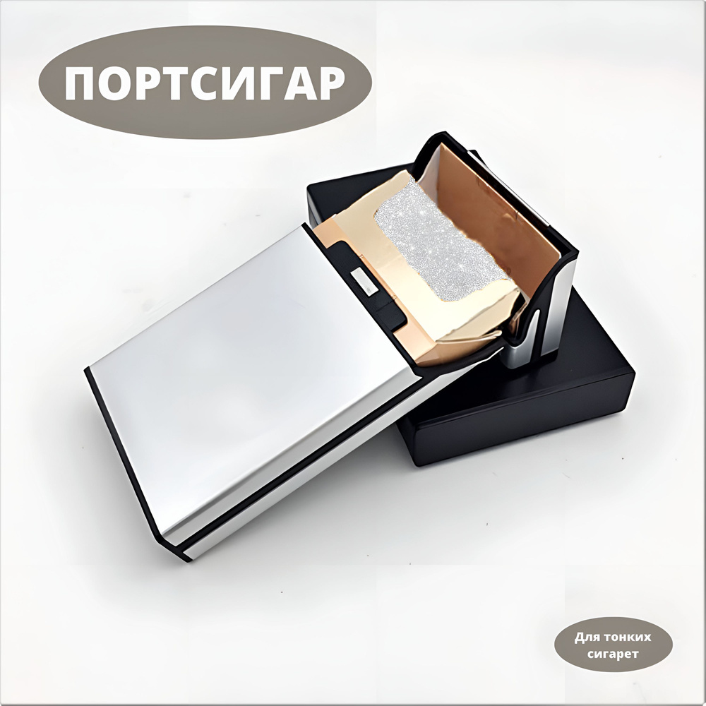 Портсигар металлический/ Чехол на сигаретную пачку/ Для тонких сигарет ...