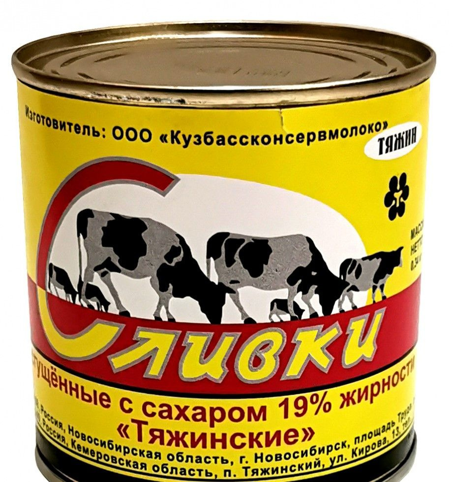 Сливки Тяженские сгущенные с сахаром 19% жирность 45 банок Фронтовая  упаковка - купить с доставкой по выгодным ценам в интернет-магазине OZON  (751881609)