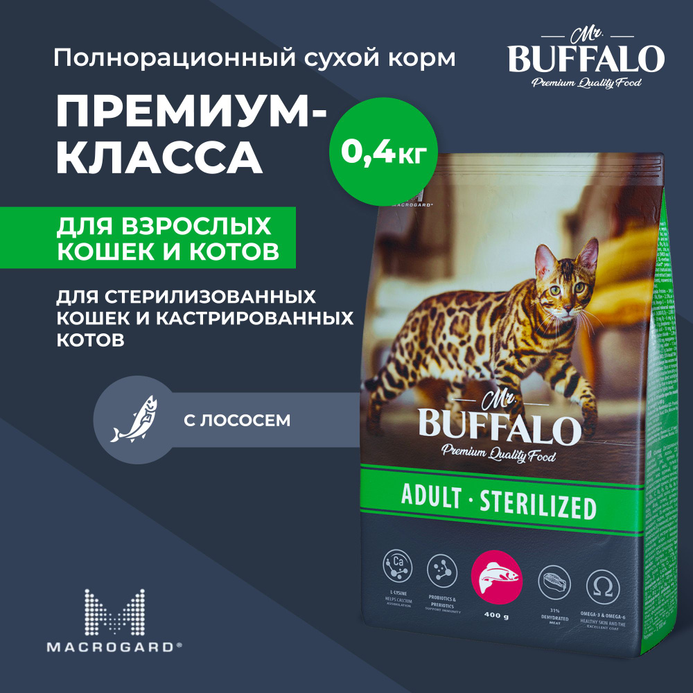 Сухой корм Mr.Buffalo STERILIZED для кошек с лососем 0,4кг #1