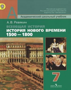 Итоговый тест по истории Нового времени 1500-1800 гг. в 7 классе.