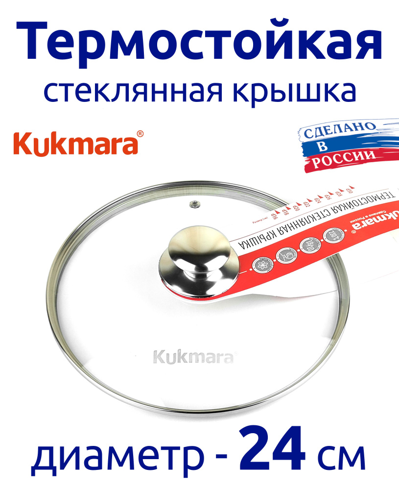 Kukmara Крышка, 1 шт, диаметр: 24 см #1