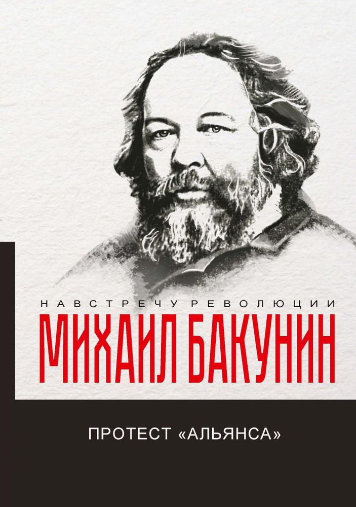 Протест "Альянса" #1