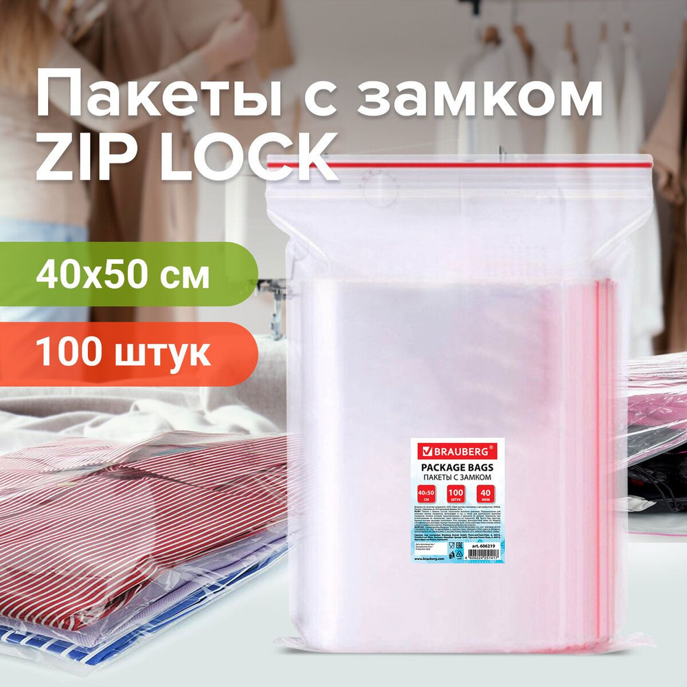 Фасовочные пакеты для хранения ZIP LOCK 40х50 см 100 шт прозрачные зиплок  #1