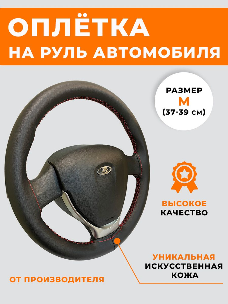 ТЕПЕРЬ В ПРОДАЖЕ!!! Кожаная накладка на руль ВАЗ 2110, Богдан, Калина, Chevrolet Niva