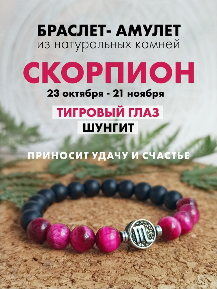 Камни по зодиаку для женщин скорпионов. Камень знака скорпион для женщины. Камень оберег для скорпиона. Камень скорпиона. Камни скорпиона женщины приносящие удачу.