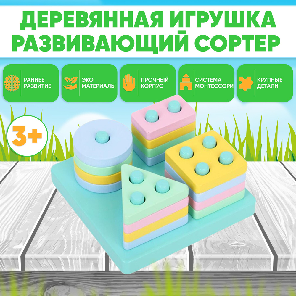 Деревянный сортер квадрат развивающий, Детская игрушка пирамидка на ...