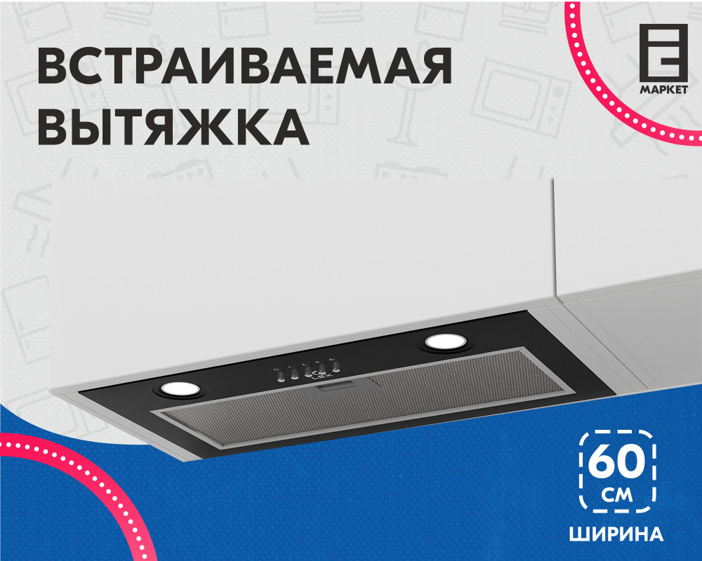 Встраиваемая вытяжка LEX GHOST G 600 купить по низкой цене: отзывы ...