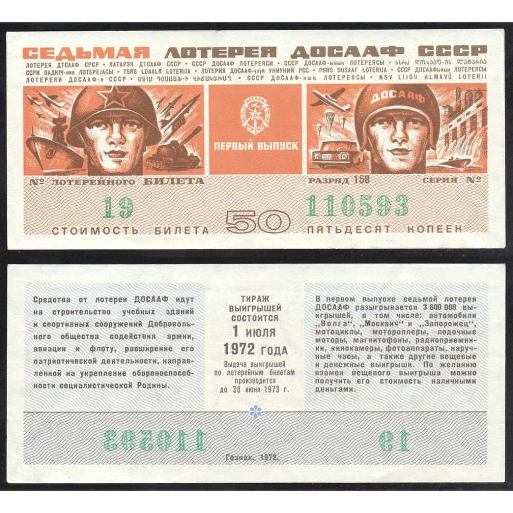 Купюра, СССР, 1972 год - купить по выгодной цене в интернет-магазине OZON  (1146798396)