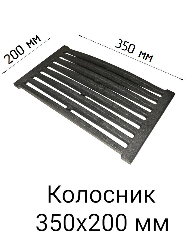 Колосник для котла РУ-2/1 300х30 мм 0,59 кг