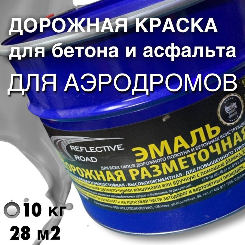 Эмаль acidcolors Reflective Road Быстросохнущая, Светоотражающая, Алкидная,  Алкидно-акриловая, Матовое покрытие, светло-серый - купить в  интернет-магазине OZON по выгодной цене (762850482)