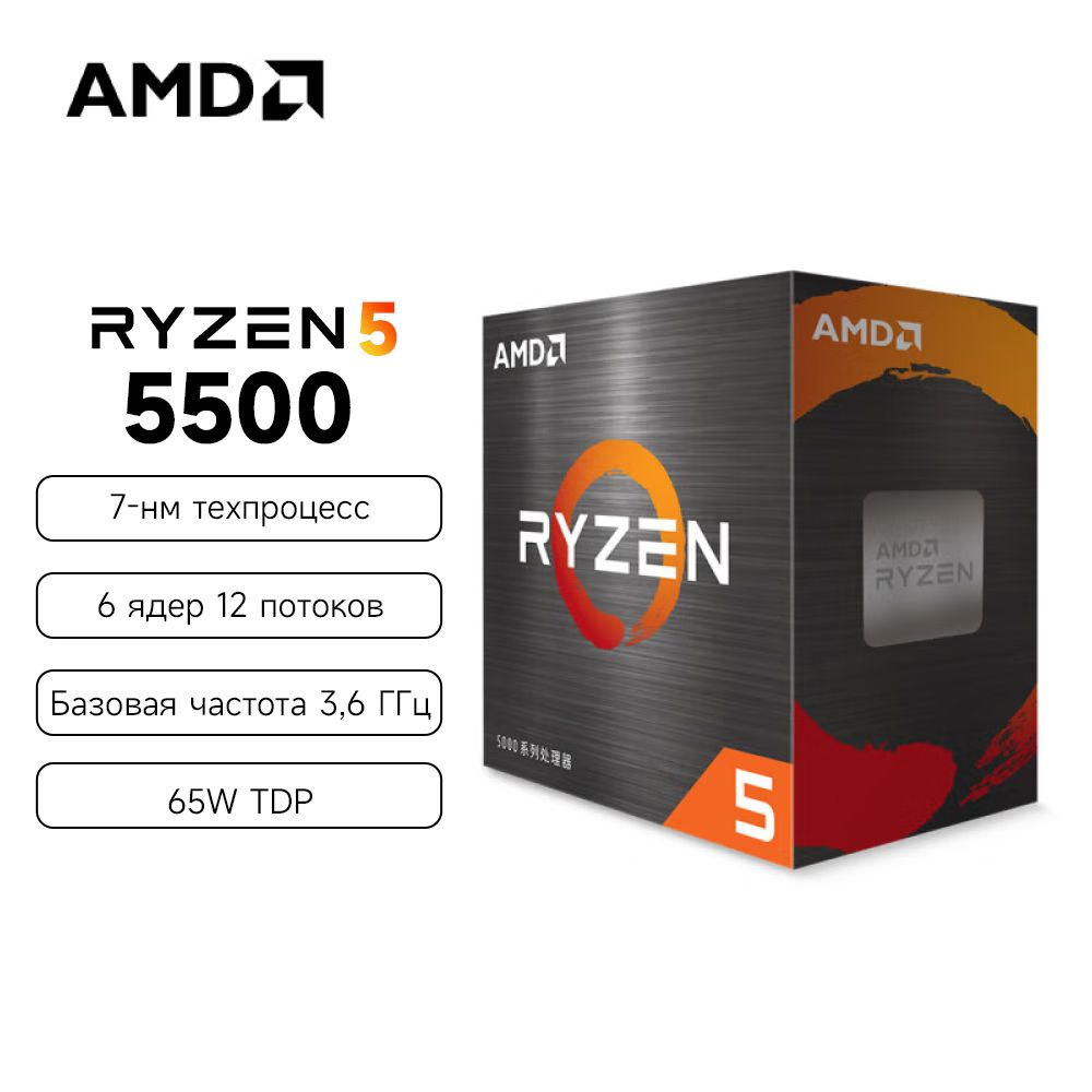 Процессор AMD Ryzen 5, BOX (с кулером), 6 яд., 3.6 ГГц купить по низкой ...