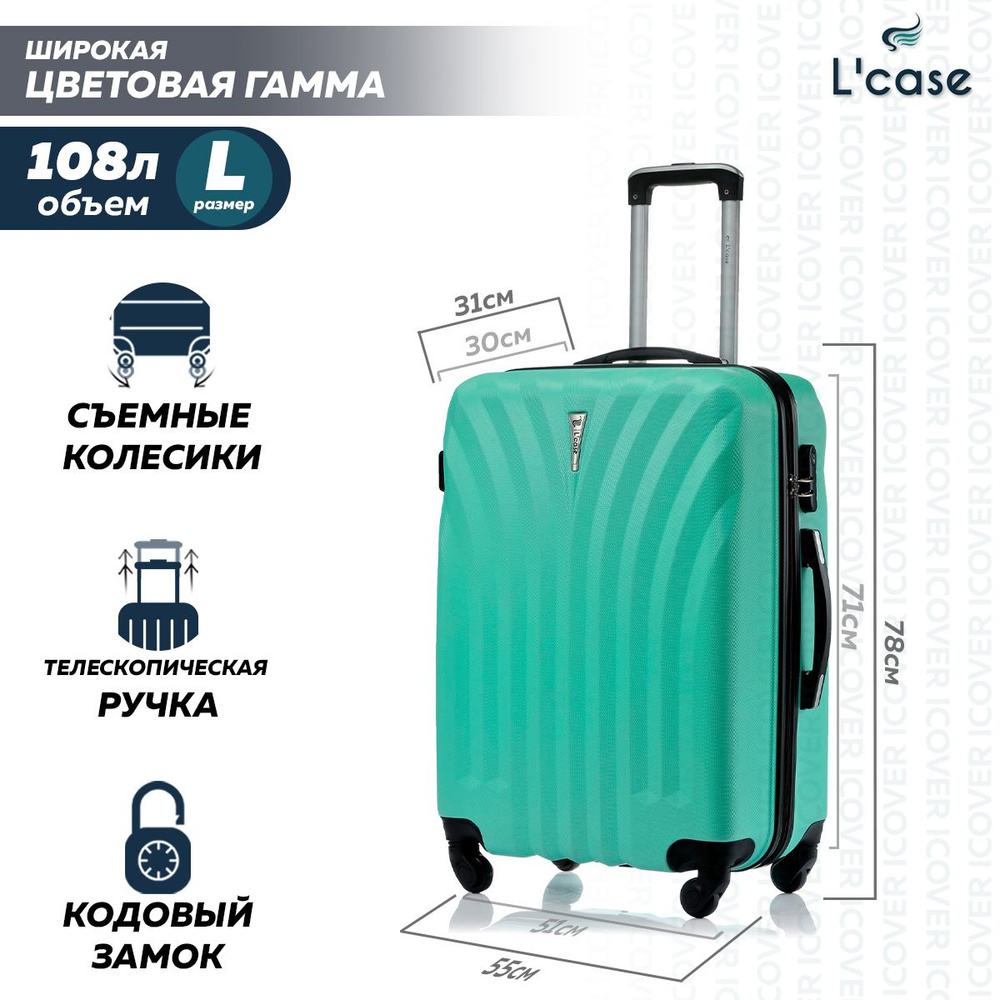 Чемодан на колесах большой L'Case Phuket, Чемодан размер L (78x55x31 см), объем 108 л, ударопрочный чемодан #1