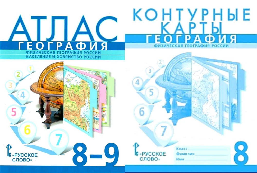 Банников С.В. Атлас 8-9 Классы И Контурные Карты 8 Класс.