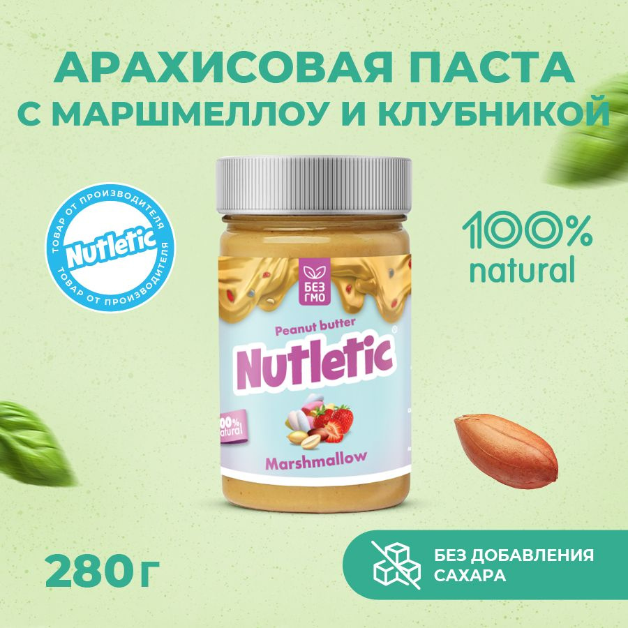 Арахисовая паста с маршмеллоу и клубникой Nutletic без добавления сахара, 280 г.  #1