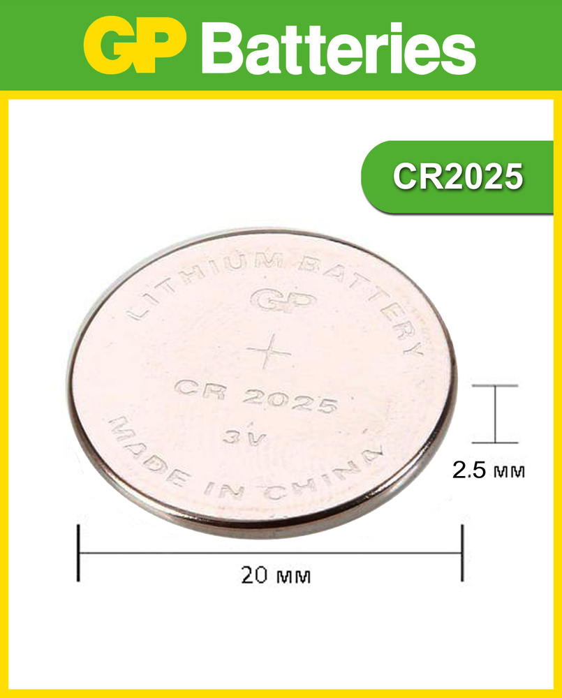 Батарейки GP CR2025 Lithium 3V, 2 шт #1