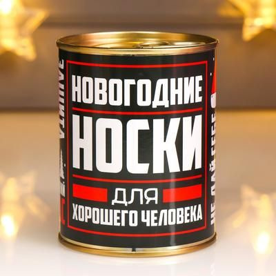 Носки в банке "Для хорошего человека" (мужские, микс) #1