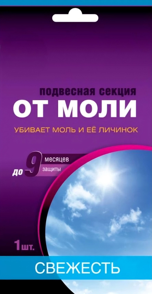 Подвесная секция от моли с ароматом свежести - для защиты шерсти, меха и изделий из них. Удобно использовать #1