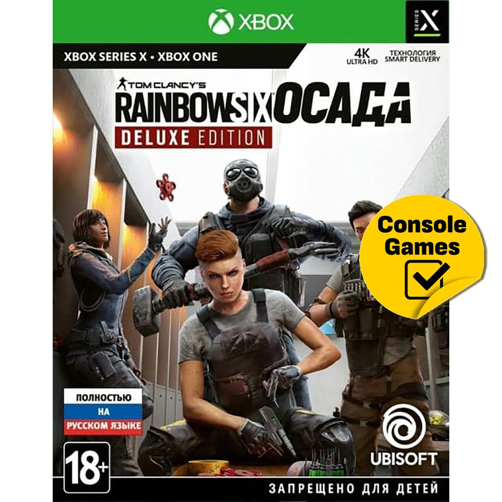 Игра Rainbow Six: Осада (Xbox Series, Русская версия) купить по низкой цене  с доставкой в интернет-магазине OZON (827004830)